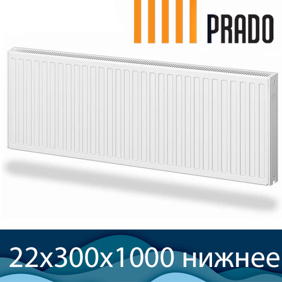 Стальной радиатор Prado Universal тип 22 300x1000 с нижним подключением