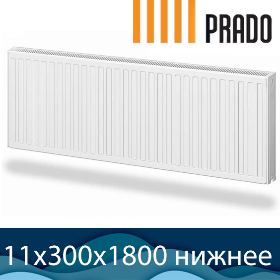 Стальной радиатор Prado Universal тип 11 300x1800 с нижним подключением
