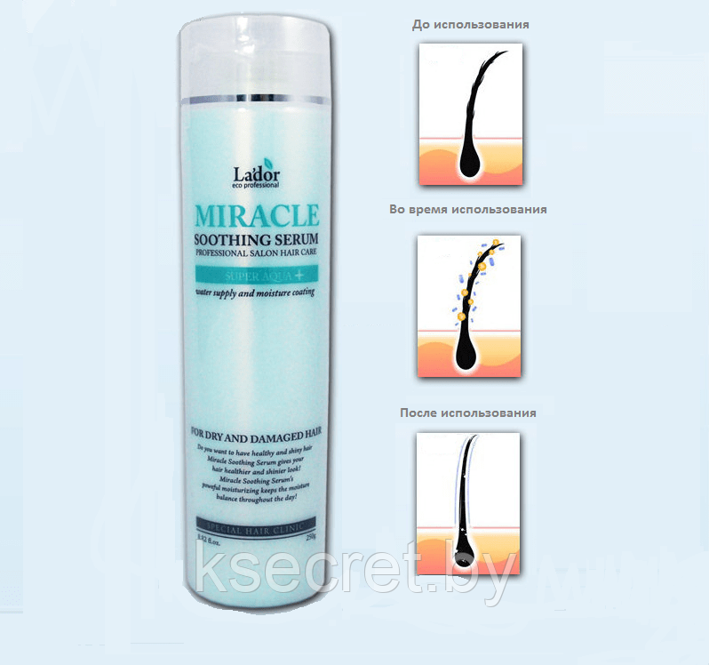 Сыворотка для сухих и поврежденных волос LA DOR Miracle Soothing Serum 250мл - фото 2 - id-p145840449