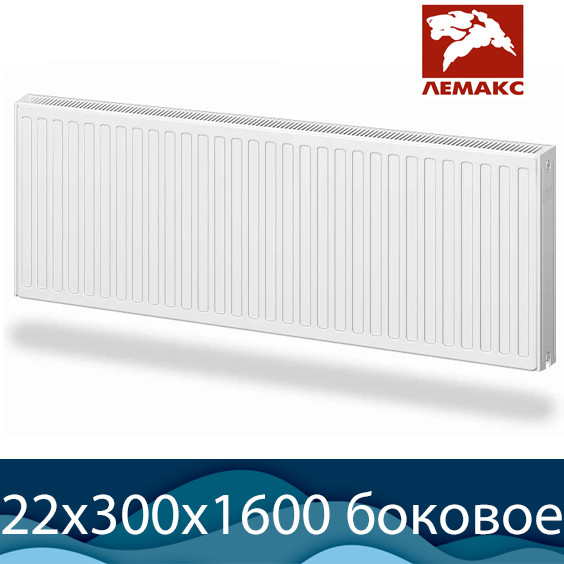 Стальной радиатор Лемакс Compact тип 22 300x1600 с боковым подключением