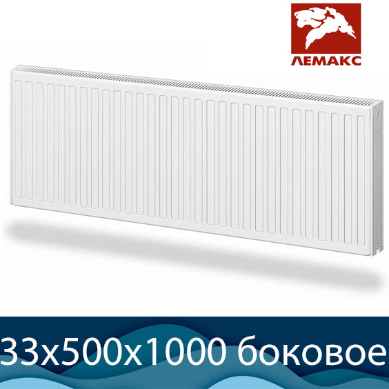 Стальной радиатор Лемакс Compact тип 33 500x1000 с боковым подключением