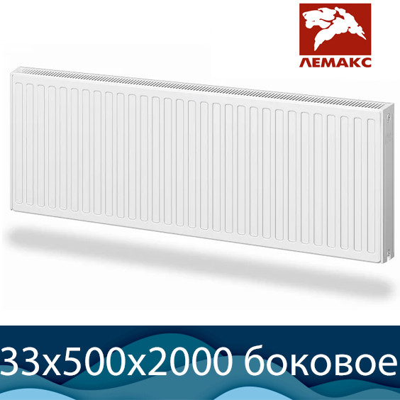 Стальной радиатор Лемакс Compact тип 33 500x2000 с боковым подключением