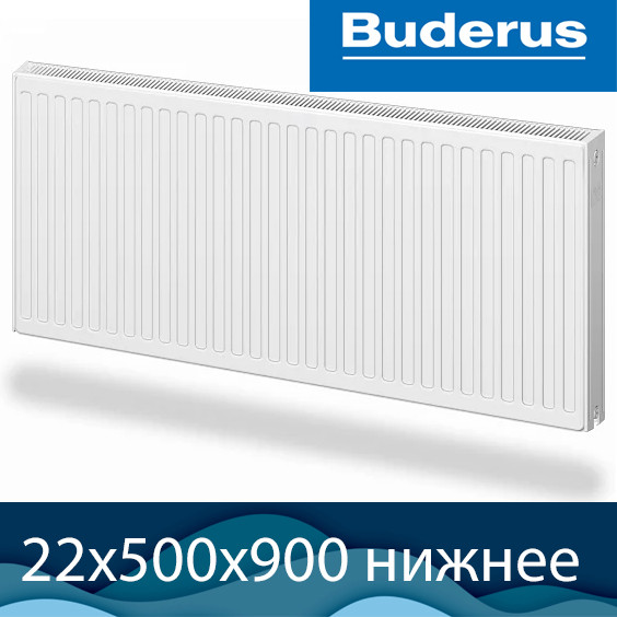 Стальной радиатор Buderus Logatrend VK-Profil 22 500x900 с нижним подключением