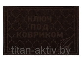 Коврик придверный Comfort, 40х60 см, ""Ключ под ковриком"", коричневый, VORTEX (ВОРТЕКС)