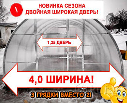 Теплица ПРОСТОР 40 ширина 4 м ,длина 8м,  40*20, шаг 0,67м