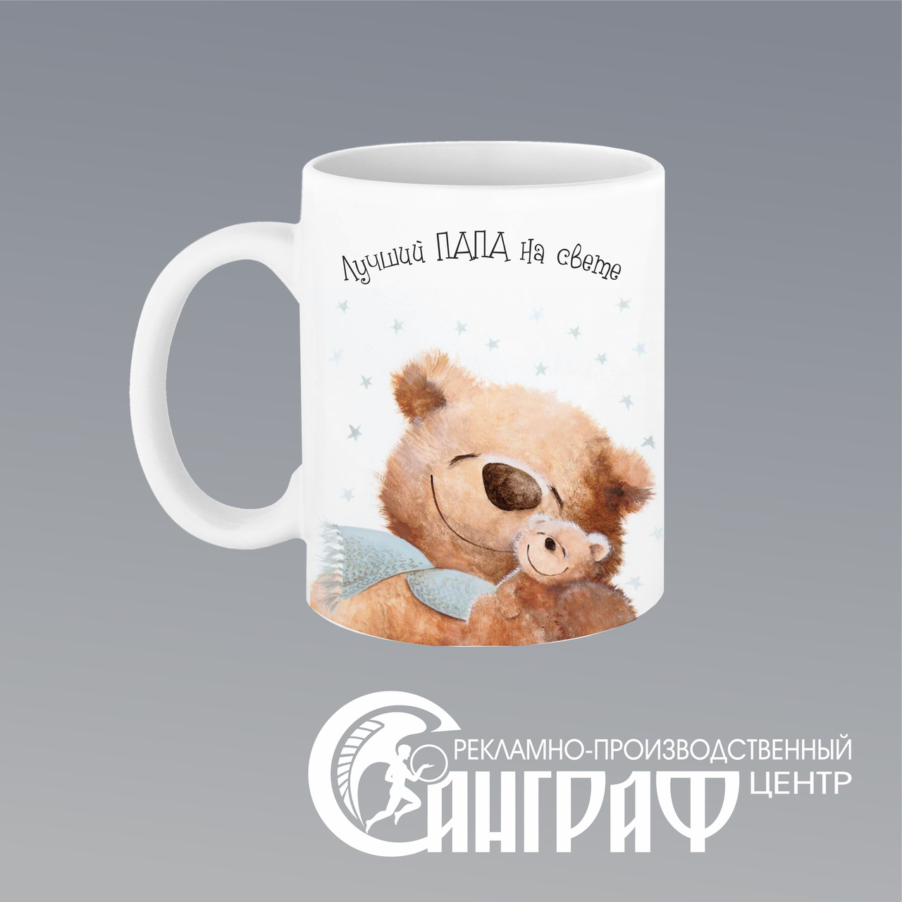 Кружка для папы - фото 10 - id-p97240902