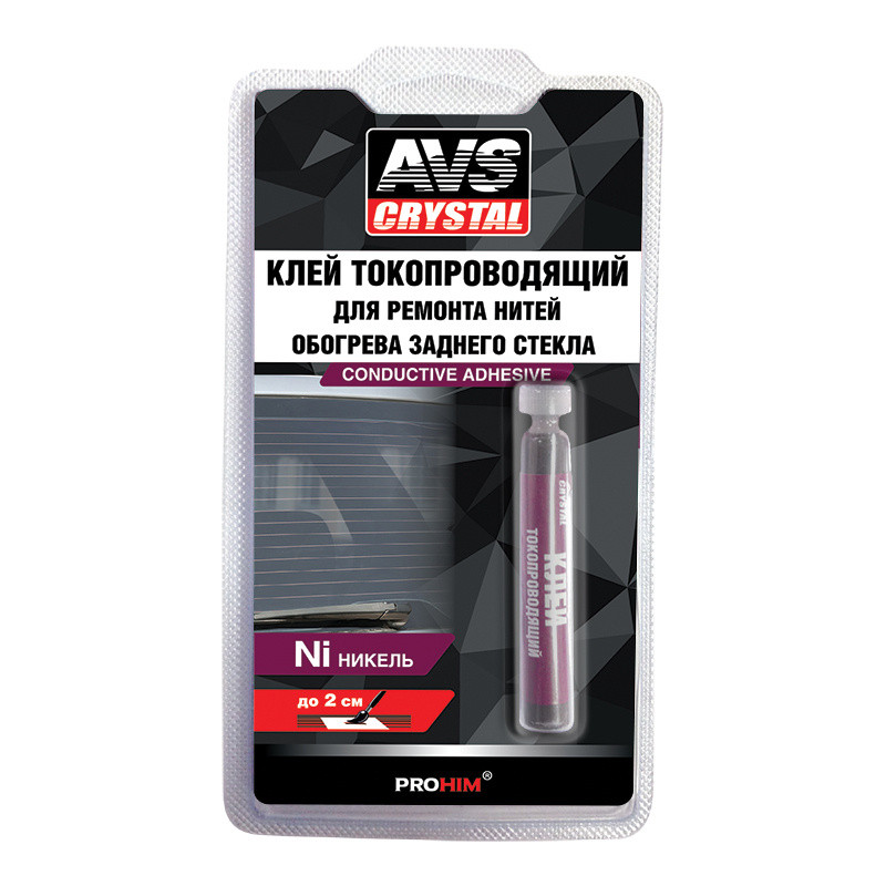 Клей токопроводящий для ремонта обогрева 2мл. AVS AVK-134 - фото 1 - id-p145903273