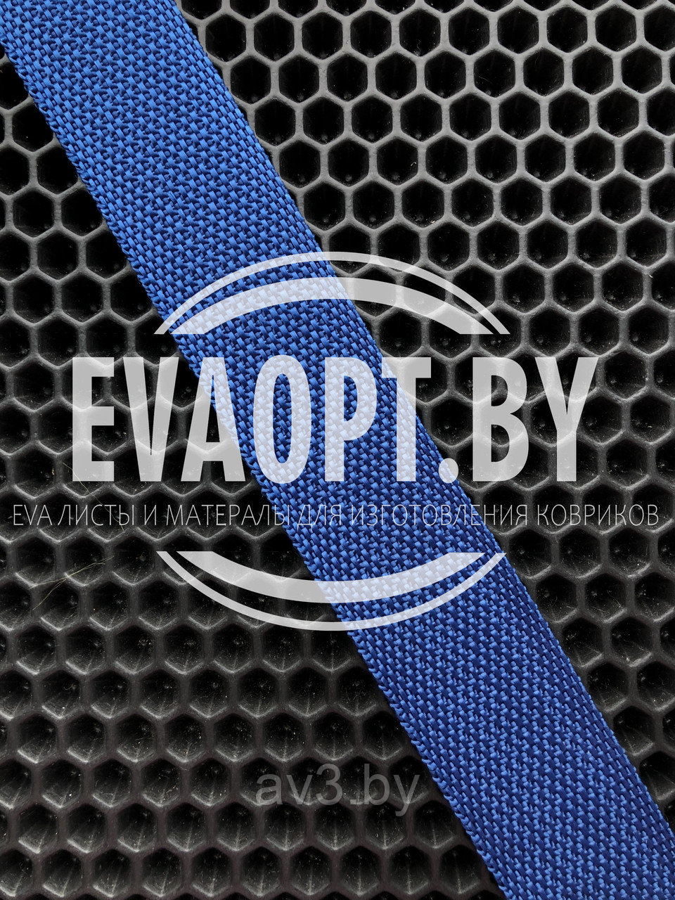 Окантовка ТЕМНО-СИНЯЯ для изготовления EVA ковриков - фото 1 - id-p145911012