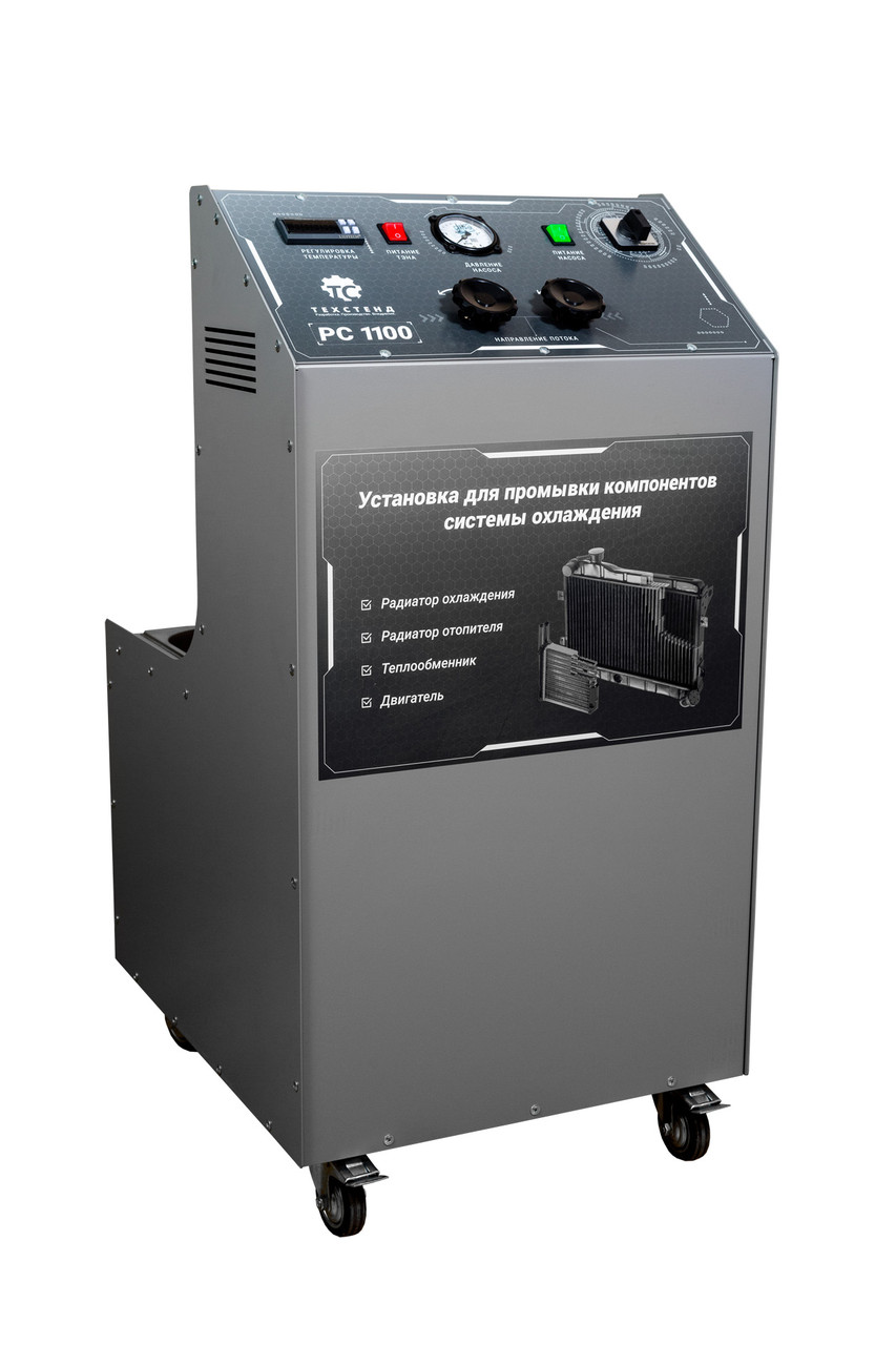 Установка для промывки компонентов системы охлаждения РС 1100+ - фото 1 - id-p145992966