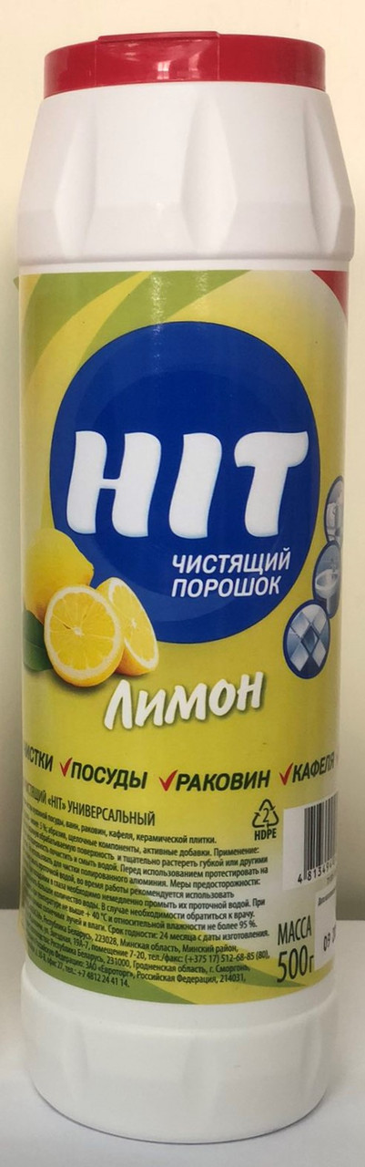 Порошок чистящий "ХИТ" универсальный, 500 гр., Лимон, РБ - фото 1 - id-p146000876