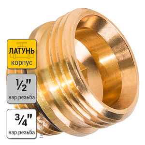 Ниппель с O-Ring и евроконусом Uni-Fitt 1/2"х3/4" EK НР