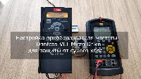 Как настроить защиту от сухого хода в частотном преобразователе?