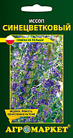 Иссоп синецветковый, 0.5 г, Польша