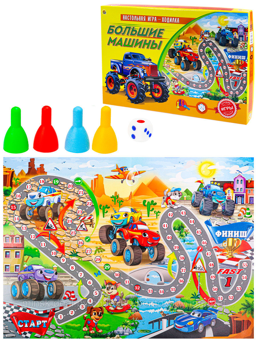 Настольная игра-ходилка Большие машины