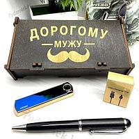 Подарочный набор «Дорогому мужу» USB зажигалка+ ручка