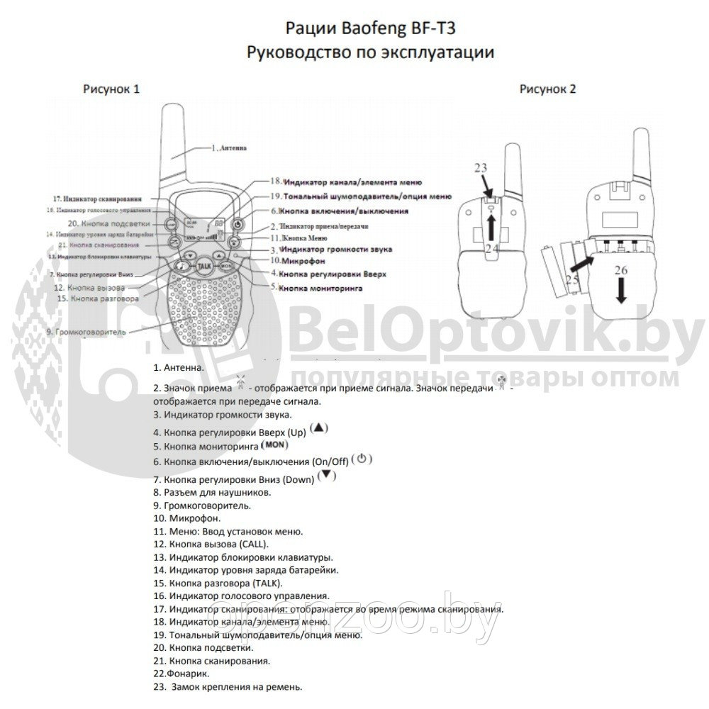 Рация Baofeng BF-T3 (радиостанция портативная) комплект 2 шт. - фото 2 - id-p138005223