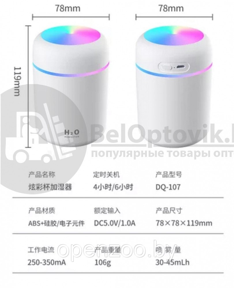 Аромадиффузор светодиодный (увлажнитель воздуха ароматический) Humidfier DQ-107, 300 ml (220V) Белый - фото 2 - id-p138005229