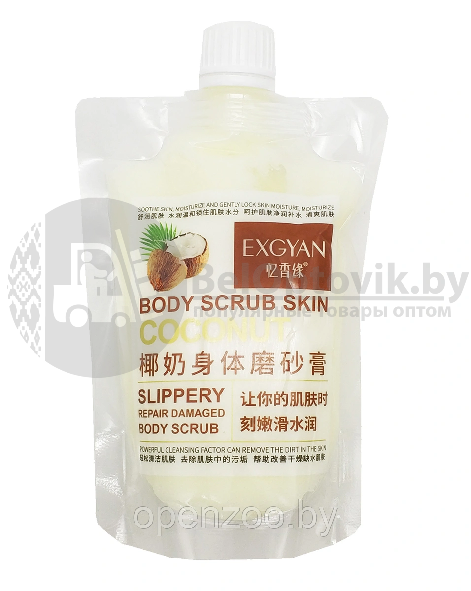 Ликвидация Очищающий и увлажняющий кожу скраб для тела Body Scrub Skin EXGYAN, 300 g С экстрактом лимона - фото 7 - id-p146050830