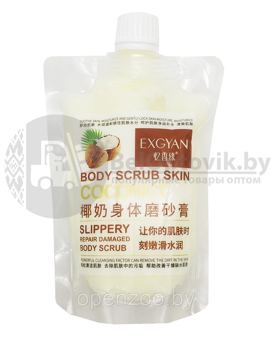 Ликвидация Очищающий и увлажняющий кожу скраб для тела Body Scrub Skin EXGYAN, 300 g С экстрактом персика - фото 7 - id-p146050832