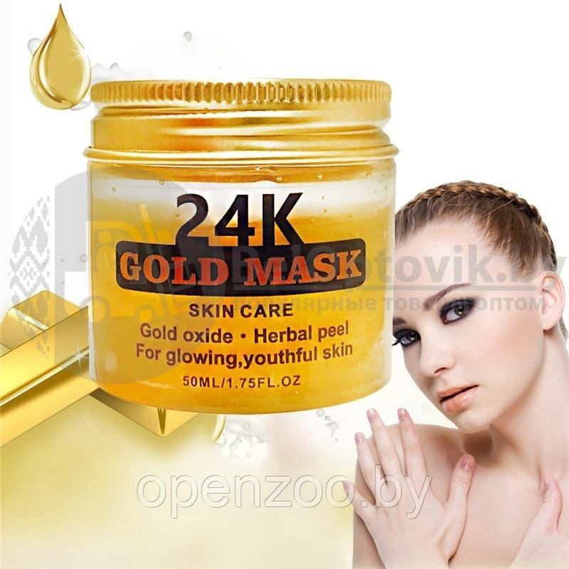 Ликвидация Анти возрастная золотая маска - пленка для лица 24K Gold Mask, 50 ml (увлажнение, питание, снимает - фото 4 - id-p146050835
