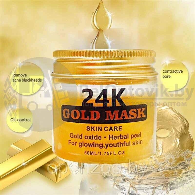 Ликвидация Анти возрастная золотая маска - пленка для лица 24K Gold Mask, 50 ml (увлажнение, питание, снимает - фото 7 - id-p146050835
