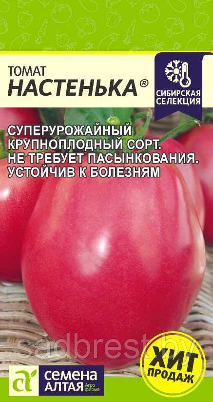 Семена Томат Настенька (0,05 гр) Семена Алтая