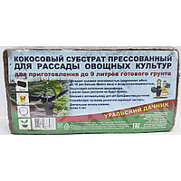 Субстрат пресованный Кокосовый брикет 650 гр (9 л)