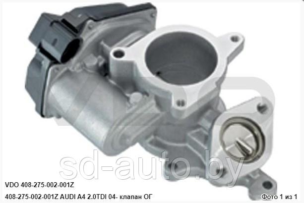 Клапан рециркуляции(EGR),  Audi A4/ A6 2.0 TDI 04-> 408275002001Z VDO