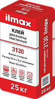 Клей для плитки эластичный ilmax 3130 25кг