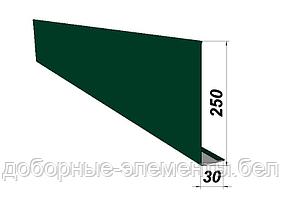 ЛОБОВАЯ ПЛАНКА 250Х30ММ  RAL 6005 (зеленый)