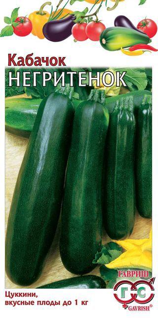 Кабачок "Негритенок", серия "Овощная коллекция", 2,0г, "Гавриш", , РФ