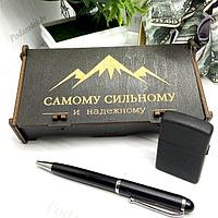 Подарочный набор «Сильному и надежному» ручка+ зажигалка