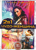 Чудо женщина / Чудо женщина 1984 (DVD)