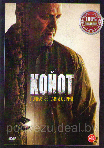 Койот 1 Сезон (6 серий) (DVD) - фото 1 - id-p146171348