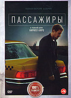 Пассажиры 1 Сезон (8 серий) (DVD)