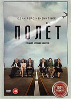 Полет (8 серий) (DVD)