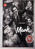 Манк (DVD)
