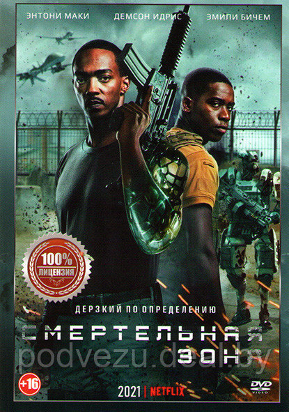 Смертельная зона (DVD) - фото 1 - id-p146171376