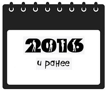 Фильмы 2016 года и ранее