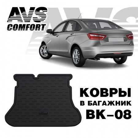 Ковёр в багажник 3D Lada Vesta SD (2015-) AVS BK-08