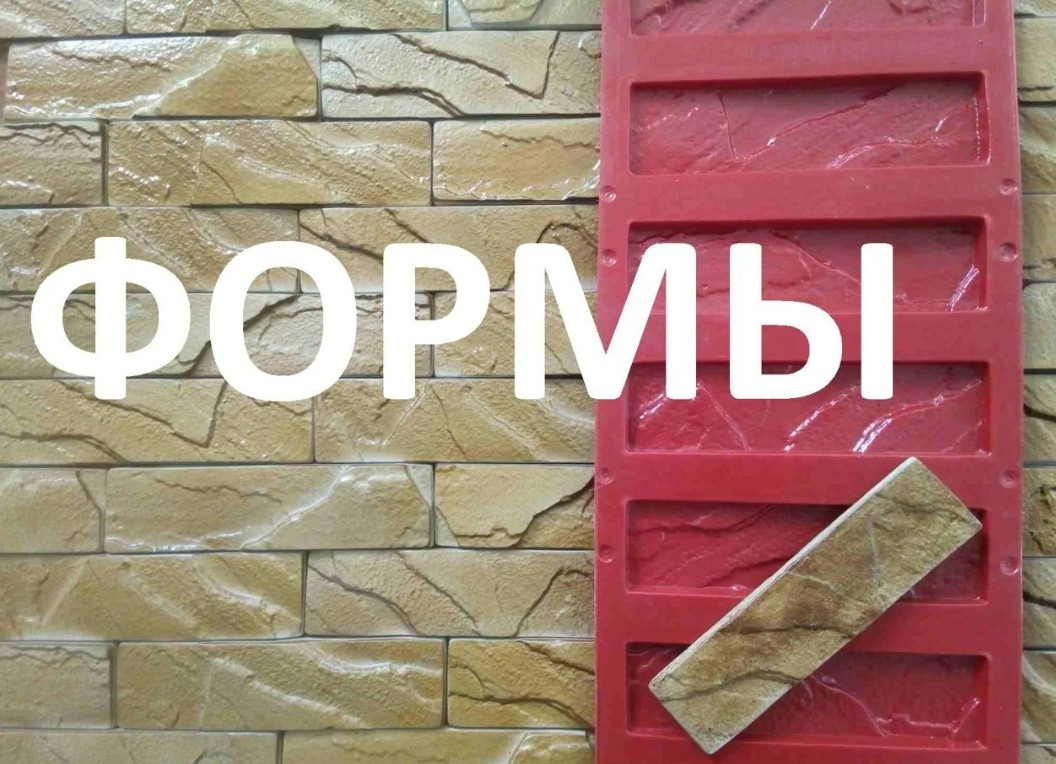 Форма № 222 для изготовления декоративного камня
