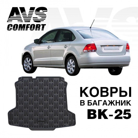 Ковёр в багажник 3D VW Polo SD (2010-) AVS BK-25