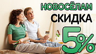 «7 ИДЕЙ ДЛЯ ДОМА» дарит скидки на мебель новоселам до 5%