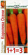Морковь "Королева Осени", 4,0г, "Гавриш", серия "Лидер 1+1", РФ