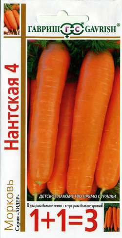 Морковь "Нантская 4" серия 1+1/4,0 г ("Гавриш")