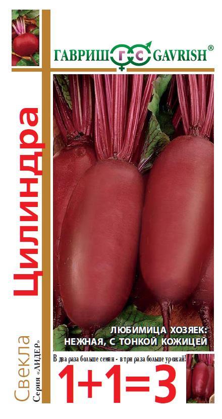 Свекла "Цилиндра" серия 1+1/5,0 г ("Гавриш")