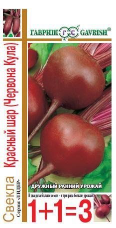 Свекла "Красный шар (Червона Кула)" серия 1+1/5,0 г ("Гавриш")