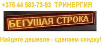 Светодиодная бегущая строка желтого цвета, 2240х320мм