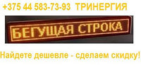 Светодиодная бегущая строка желтого цвета, 2560х320мм