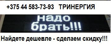 Светодиодная бегущая строка белого цвета, 1920х320мм